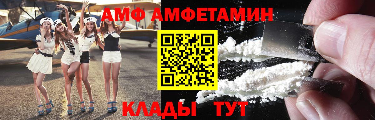 АМФЕТАМИН VHQ Новороссийск
