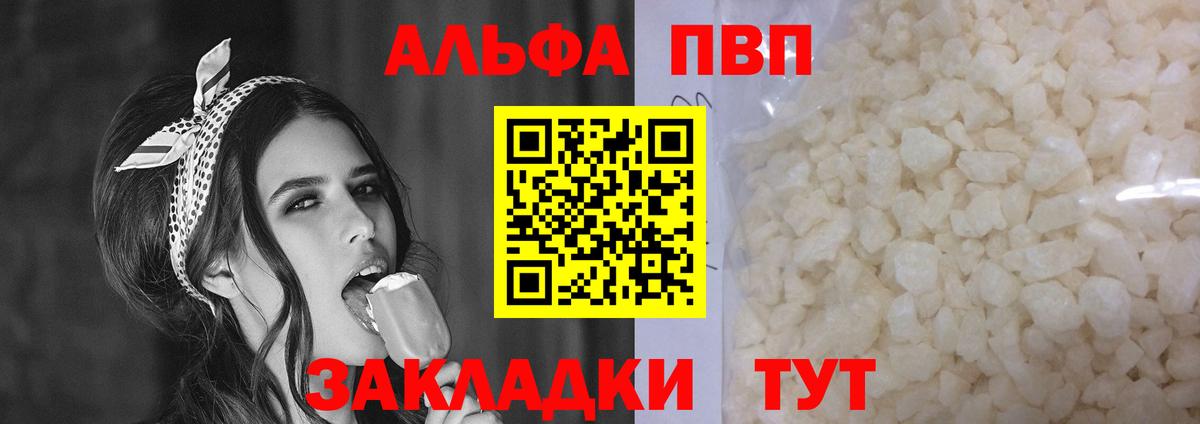 A-PVP крисы CK  Alpha-PVP мука  Alpha-PVP VHQ  Новороссийск  Вход с VPN 