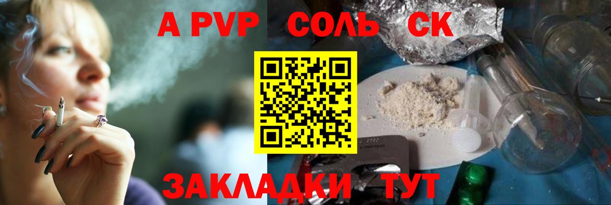 A-PVP VHQ Новороссийск