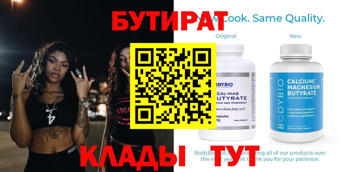 Бутират буратино Новороссийск