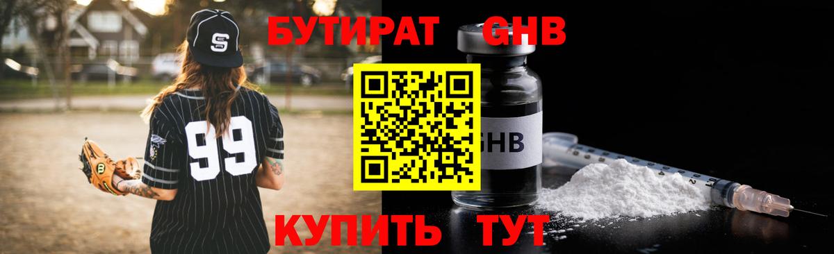 БУТИРАТ бутик  Вход с VPN  Бутират  Новороссийск 