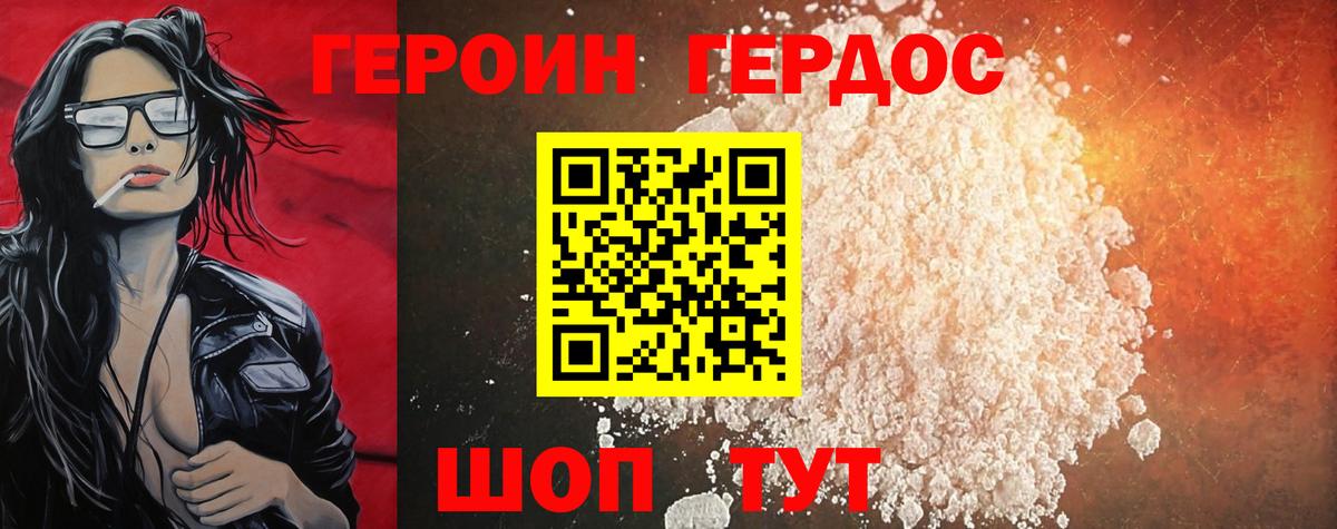 Новороссийск  Героин Афган  ГЕРОИН  Вход с VPN 
