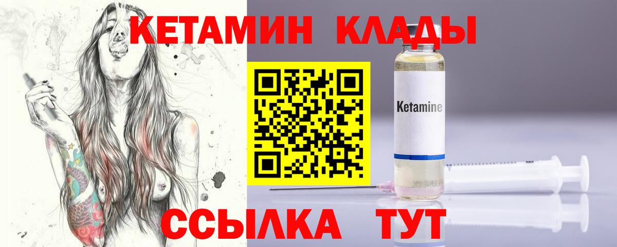 КЕТАМИН ketamine Новороссийск