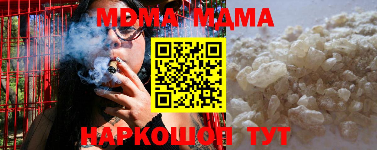 МДМА кристаллы Новороссийск