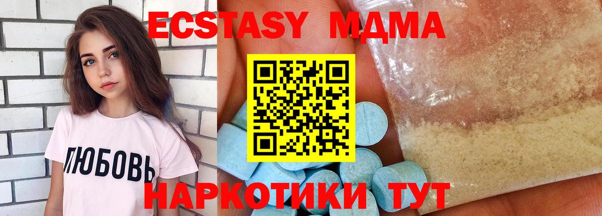 МДМА Molly  MDMA кристаллы  Новороссийск  MDMA  Вход с VPN 