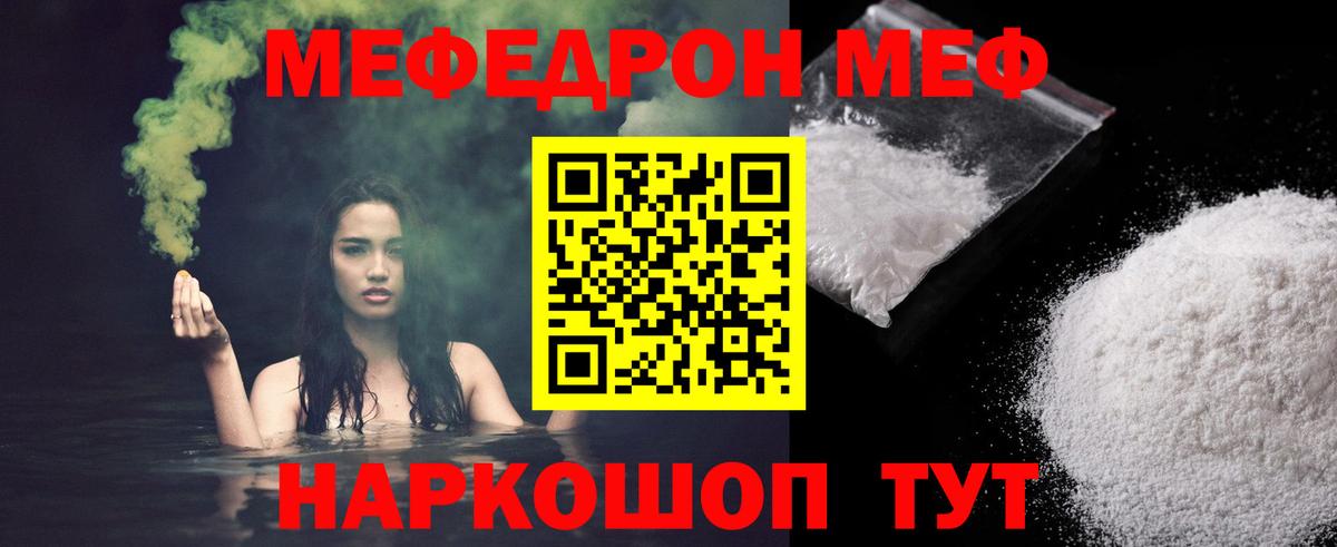 Мефедрон мука Новороссийск