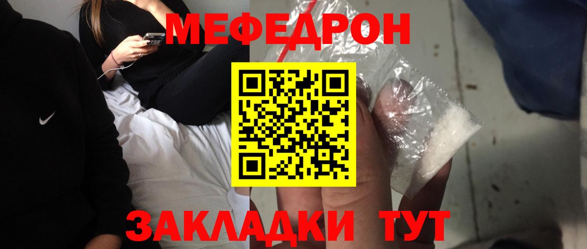 МЯУ-МЯУ мяу мяу  МЯУ-МЯУ  Новороссийск  Меф  Мефедрон мяу мяу  продажа наркотиков  Вход с VPN 