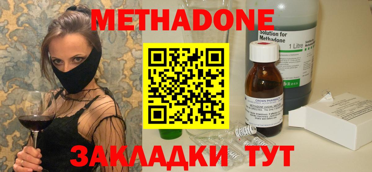 МЕТАДОН кристалл Новороссийск