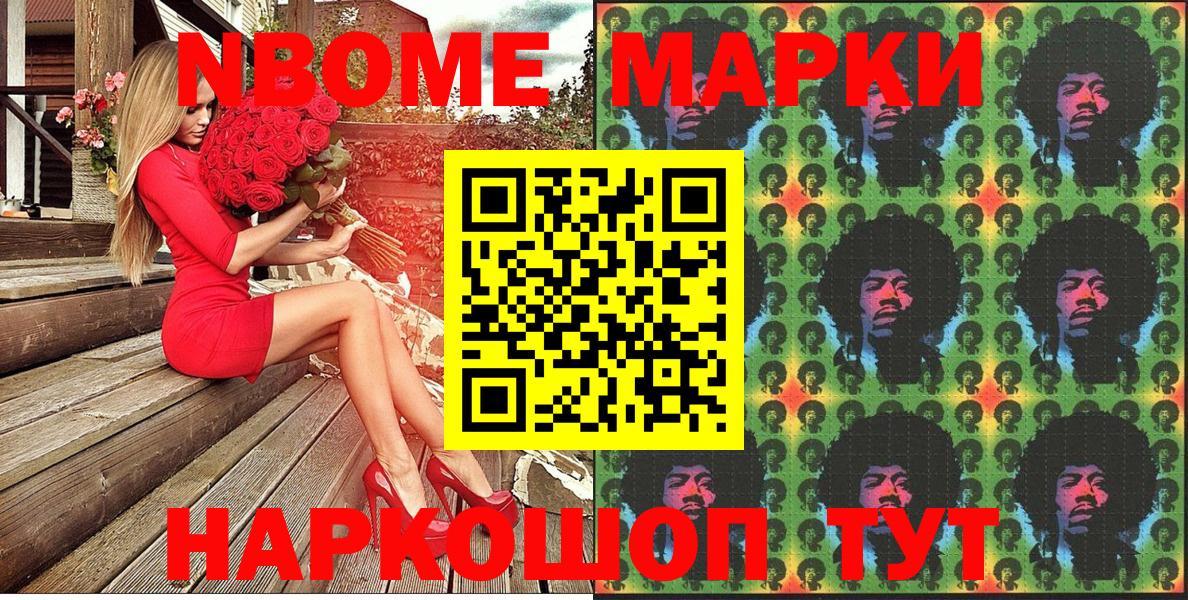 Марки N-bome 1,5мг Новороссийск