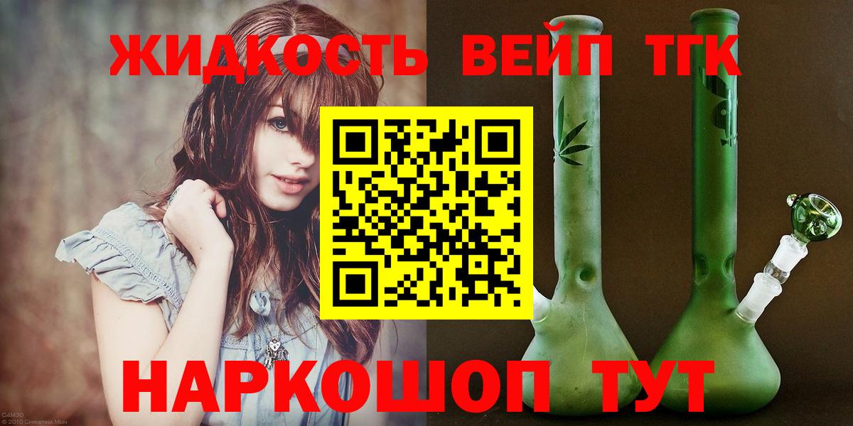 ТГК вейп  Дистиллят ТГК концентрат  наркошоп  Новороссийск  Вход с VPN 