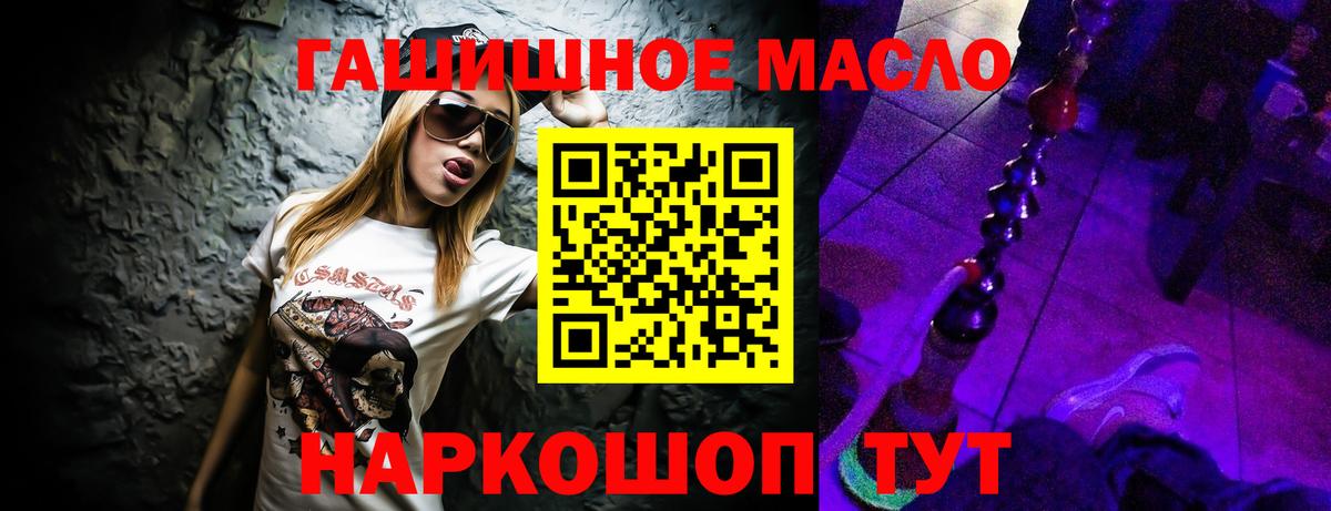 ТГК гашишное масло Новороссийск